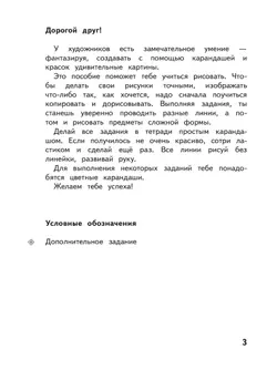 Учимся рисовать. Клетки, точки и штрихи. 5-7 лет 8