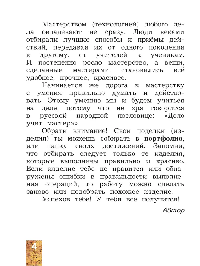 Лутцева. Технология. 2 класс. Учебное пособие 18