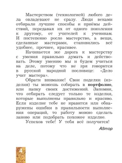 Лутцева. Технология. 2 класс. Учебное пособие 18