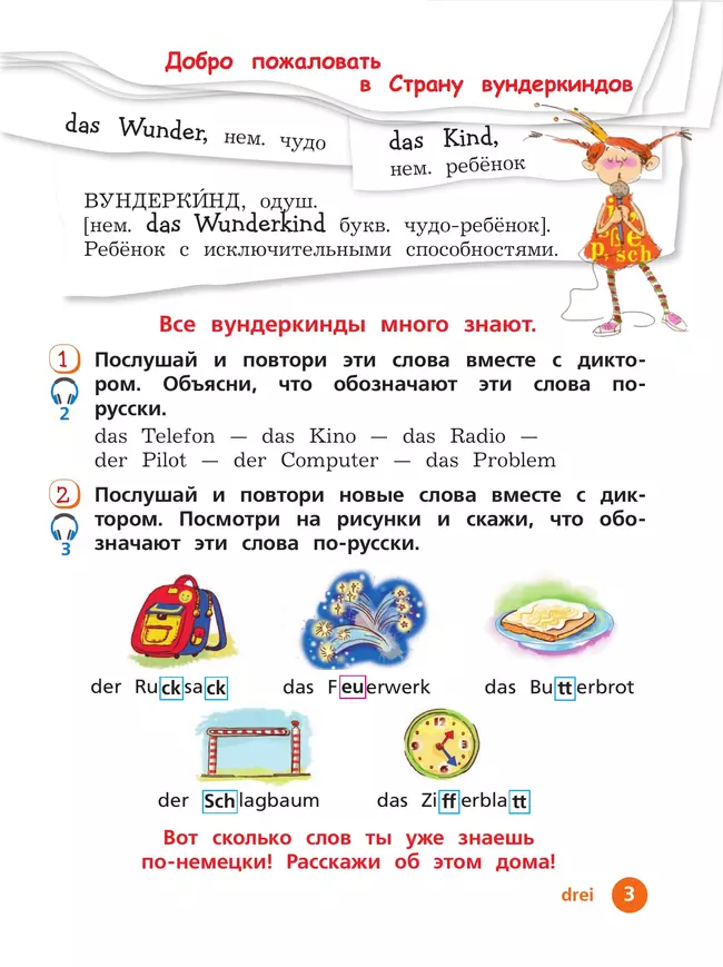 Немецкий язык. 2 класс. Учебник. В 2 ч. Часть 1. Базовый и углублённый уровни 44