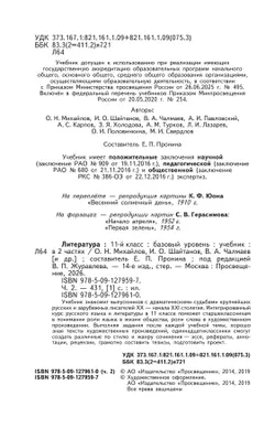 Литература. 11 класс. Учебник. Базовый уровень. В 2 ч. Часть 2 5