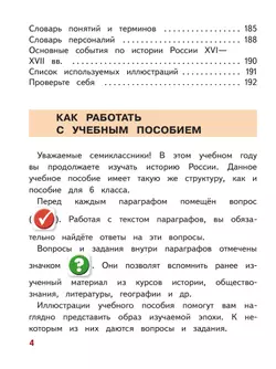 История. История России. 7 класс. Учебное пособие. В 3 ч. Часть 1 (для слабовидящих обучающихся) 16