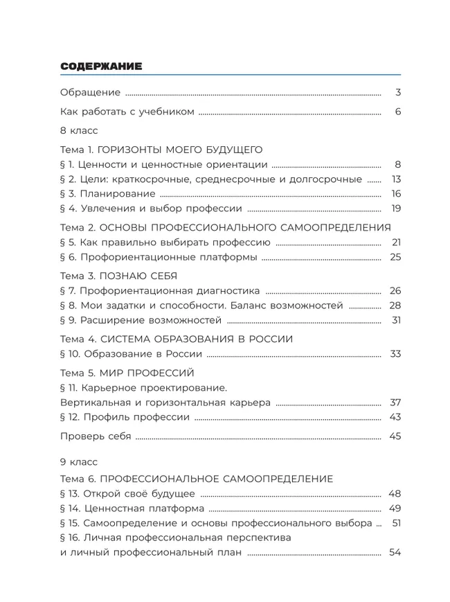 Я учусь выбирать профессию. 8-9 классы. Учебник 11 Я учусь выбирать профессию. 8-9 классы. Учебник 11