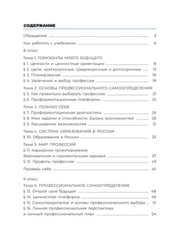 Я учусь выбирать профессию. 8-9 классы. Учебник 11