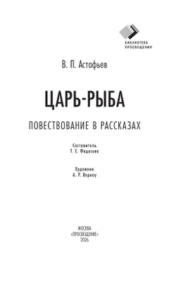 Царь-рыба 40