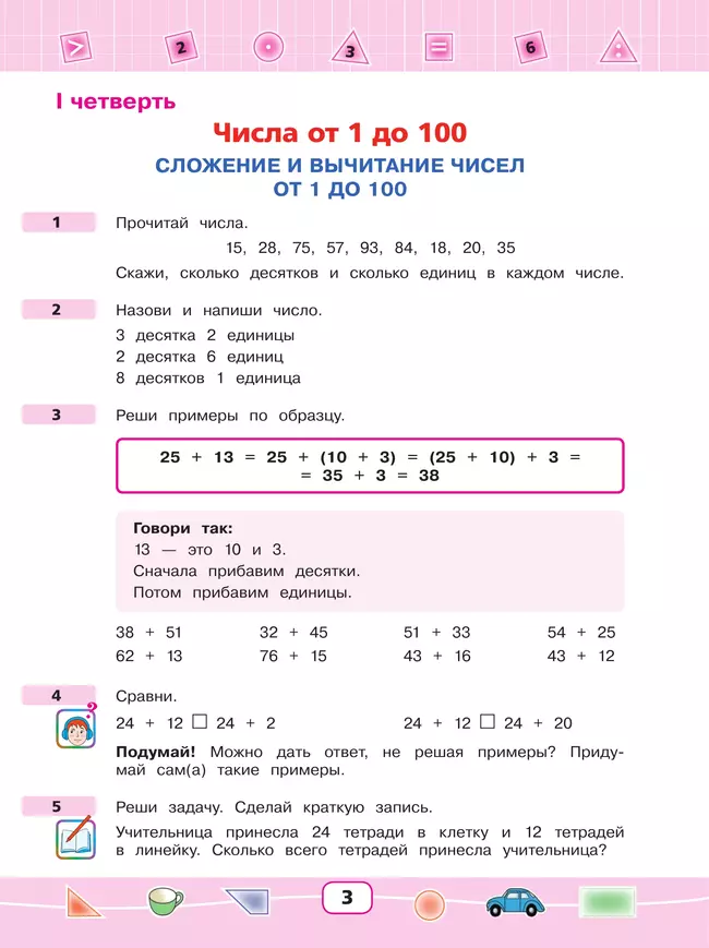 Математика. 2 класс. Учебник (для глухих обучающихся) 18