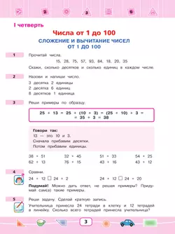 Математика. 2 класс. Учебник (для глухих обучающихся) 18