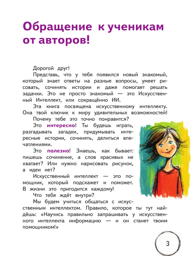 Введение в искусственный интеллект. 2 класс. Учебное пособие 2 Введение в искусственный интеллект. 2 класс. Учебное пособие 2