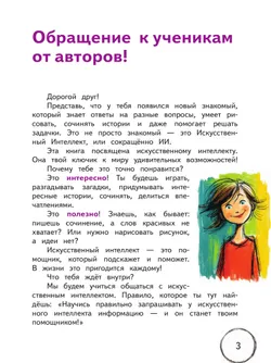 Введение в искусственный интеллект. 2 класс. Учебное пособие 2