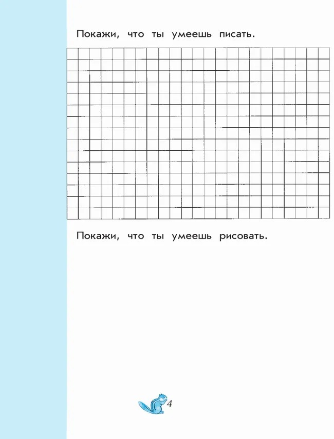 Чудо-пропись 1. 1 класс 40