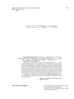 Русский родной язык. Практикум. 3 класс 17