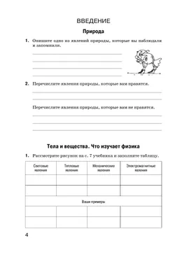 Введение в естественно-научные предметы. Физика. Химия. 5 класс. Рабочая тетрадь 18