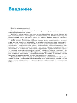Математика технологического прорыва. Алгебра. 8 класс. Углублённый уровень. Учебник 14