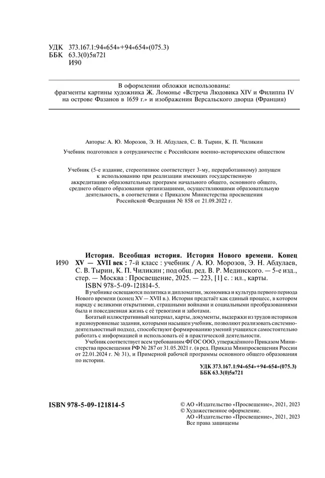 История. Всеобщая история. История Нового времени. Конец XV - XVII век. 7 класс. Учебник 31