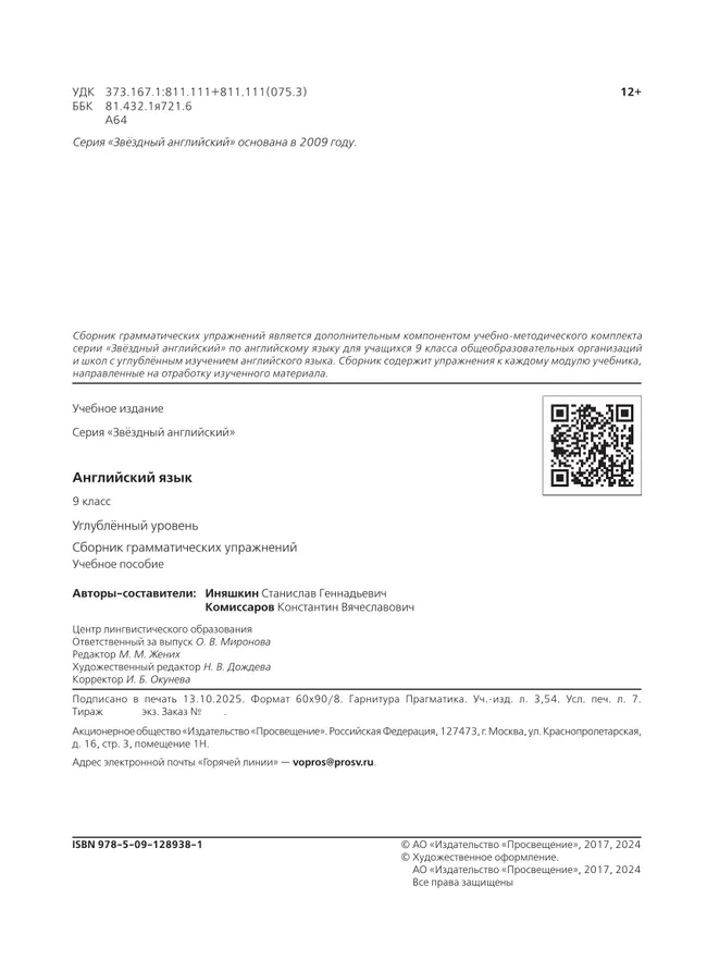 Английский язык. Сборник грамматических упражнений. 9 класс 4