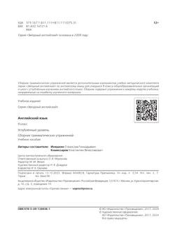 Английский язык. Сборник грамматических упражнений. 9 класс 4