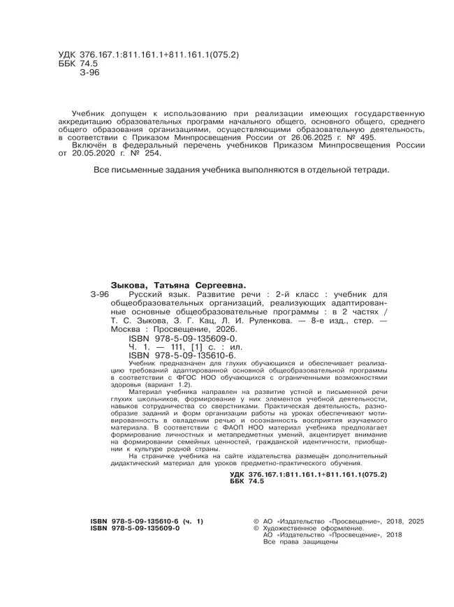 Русский язык. Развитие речи. 2 класс. Учебник. В 2 частях. Часть 1 (для глухих обучающихся) 41