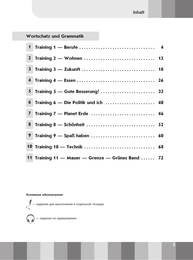 Немецкий язык. Второй иностранный язык.Лексика и грамматика. Сборник упражнений. 9 класс 37 Немецкий язык. Второй иностранный язык.Лексика и грамматика. Сборник упражнений. 9 класс 37