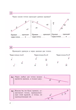 Геометрия. Рабочая тетрадь. 7 класс. 18