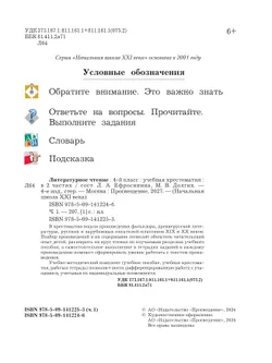 Литературное чтение. 4 класс. Хрестоматия. В 2 частях. Часть 1 32