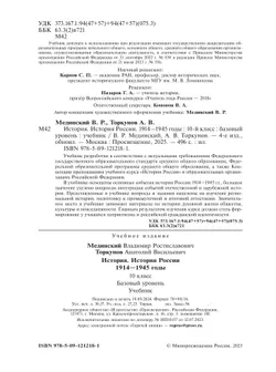 История. История России. 1914—1945 годы. 10 класс. Базовый уровень 21