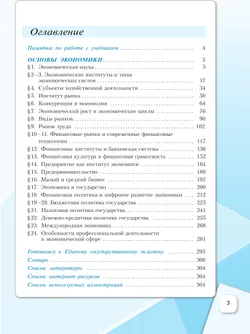 Основы экономики. 10 класс. Углублённый уровень. Учебник для гуманитарного и социально-экономического профилей 24