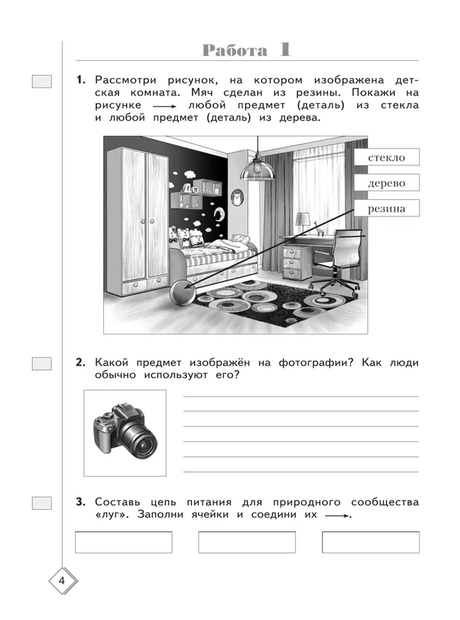 Окружающий мир. 4 класс. Готовимся к Всероссийским проверочным работам. 50 шагов к успеху 15