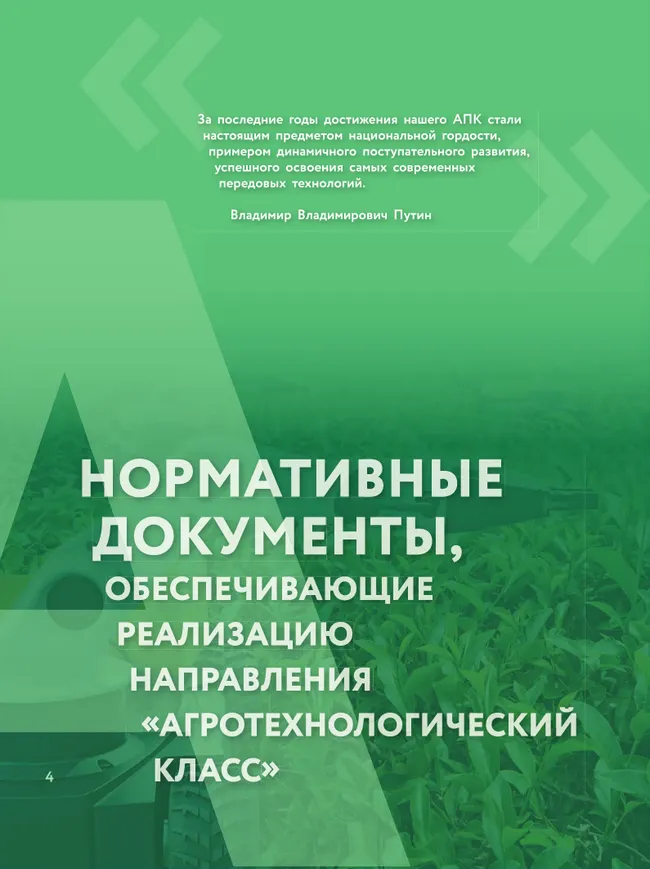 Настольная книга по созданию агротехнологических классов 10 Настольная книга по созданию агротехнологических классов 10