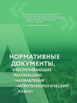 Настольная книга по созданию агротехнологических классов 10