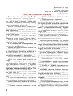 Игровые упражнения по развитию произвольного внимания у детей 6-7 лет. Тетрадь для совместной деятельности взрослого и ребенка 25