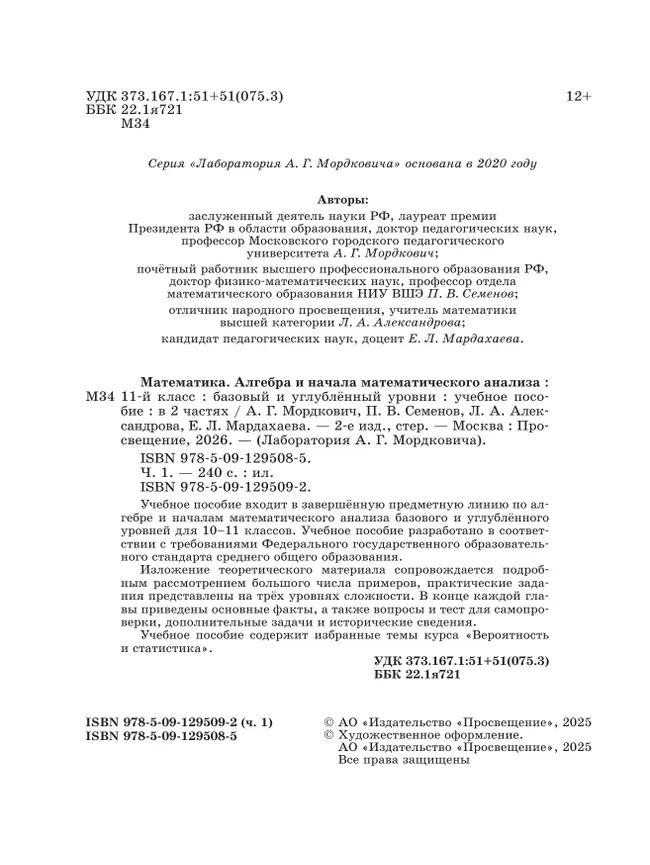 Алгебра и начала математического анализа. 11 класс. Базовый и углубленный уровни. Учебное пособие. В 2 частях. Часть 1 5