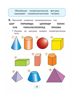 Математика. 4 класс. Учебное пособие. В 2 частях. Часть 1 21