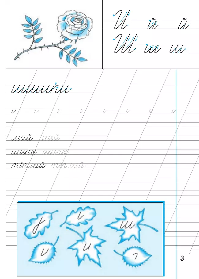 Илюхина. Чистописание. 1 класс. Рабочая тетрадь 16 Илюхина. Чистописание. 1 класс. Рабочая тетрадь 16