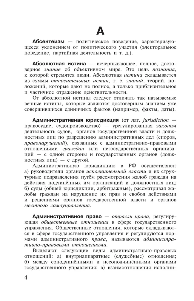 Обществознание. Школьный словарь. 10-11 классы 13