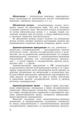 Обществознание. Школьный словарь. 10-11 классы 13