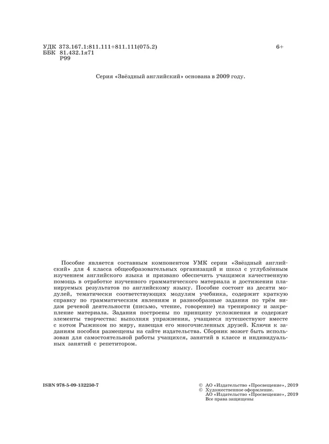 Английский язык. Сборник грамматических упражнений. 4 класс 10 Английский язык. Сборник грамматических упражнений. 4 класс 10