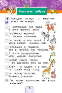 Окружающий мир. Рабочая тетрадь. 1 класс. В 2 частях. Часть 2 11