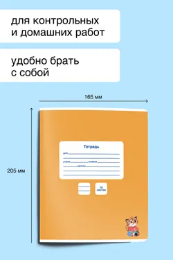 Тетрадь в линейку 18 листов. Набор 10 штук. 32