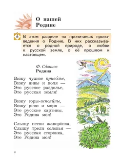 Литературное чтение. 2 класс. Учебное пособие. В 2 ч. Часть 1 15