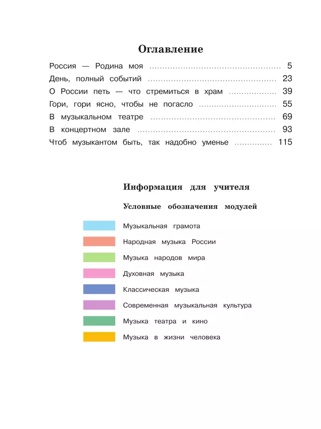 Музыка. 3 класс. Учебник 12