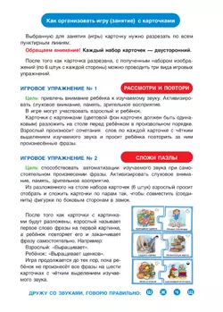 Дружу со звуками, говорю правильно! Ш, Ж, Щ, Ч. КОМПЛЕКТ логопедических игровых карточек для автоматизации звуков в сочетаниях слов 50