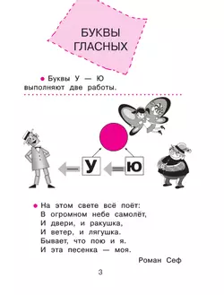Спутник букваря. В 3 частях. Часть 2 10