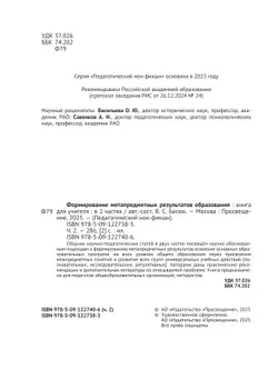 Формирование метапредметных результатов образования. Часть 2 10