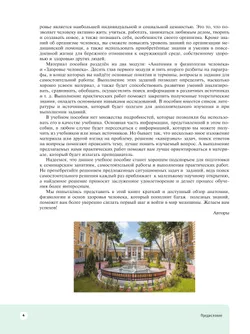 Шаг в медицину. Анатомия и физиология человека. Здоровье человека. Учебное пособие с цифровым дополнением 12