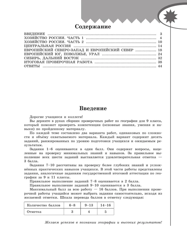 География. Проверочные работы. 9 класс 2 География. Проверочные работы. 9 класс 2