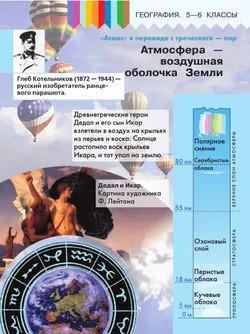 География. 5-6 классы. Учебное пособие. В 3 ч. Часть 3 (для слабовидящих обучающихся) 24