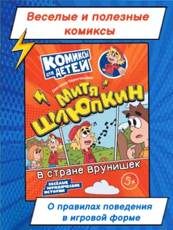 Митя Шлюпкин в стране врунишек 9