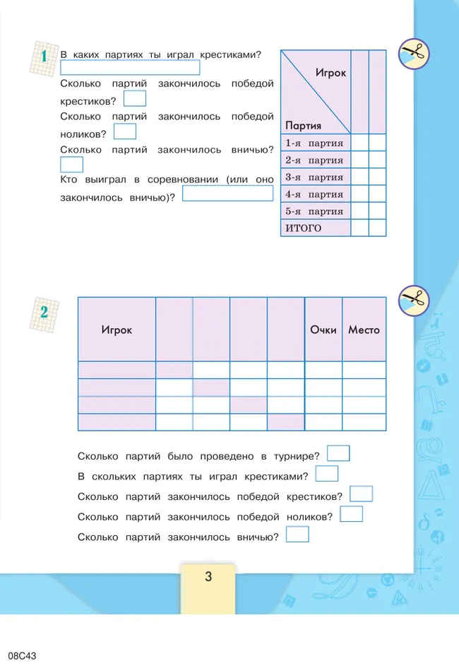 Информатика. 3-4 классы. Рабочая тетрадь. В 3 частях. Часть 3 35