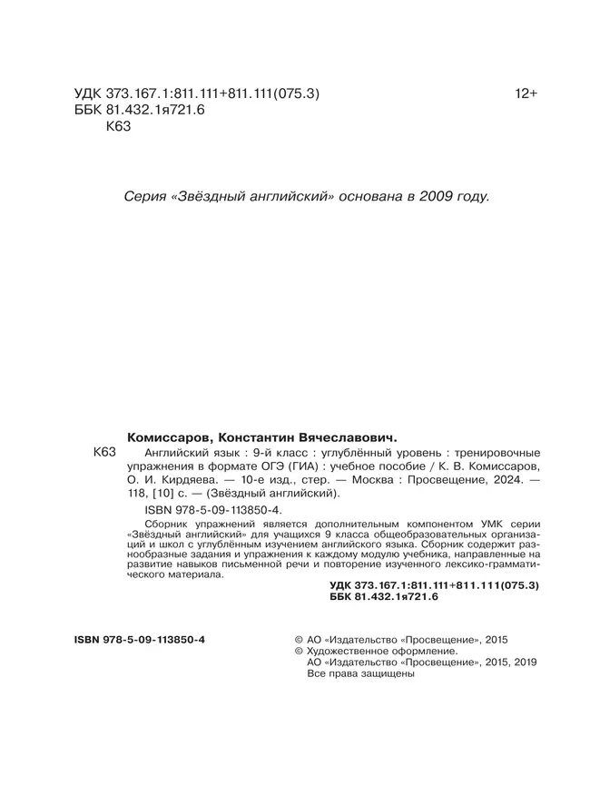 Английский язык. Тренировочные упражнения в формате ГИА. 9 класс 10