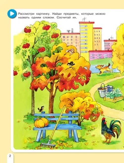 Осенняя математика. Игровые задания для дошкольников (с наклейками) 38